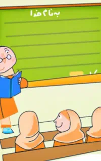 معلم  دروس اول تا ششم به صورت خصوصی و گروهی