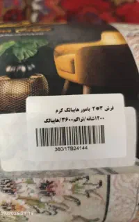 فرش ماشینی