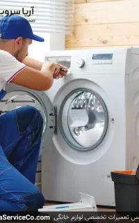 استخدام و جذب نیرو تکنسین لوازم خانگی