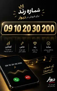 خط خیلی رند