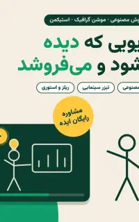 ویدیوی تبلیغاتی سینمایی و انیمیشن با هوش مصنوعی