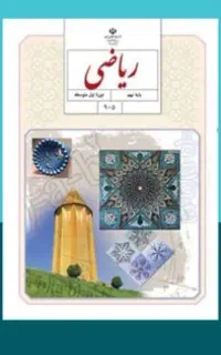 تدریس خصوصی ریاضی