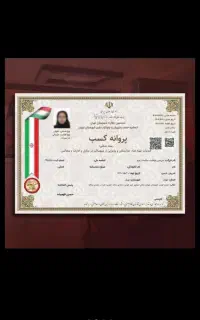 اخذ جواز کسب صنفی و خانگی