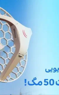 اینترنت رادیویی وایرلس 50مگ سرعت با کیفیت بالا
