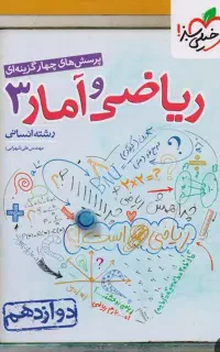 کتاب کار ریاضی خیلی سبز