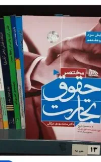 تدریس خصوصی دروس حقوقی