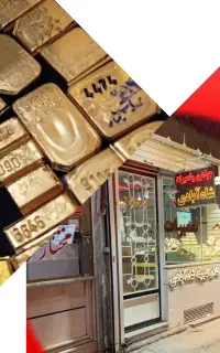 شمش وطلا بیدرصد ساخت درجواهرشاهابادی در کوچ مسجد