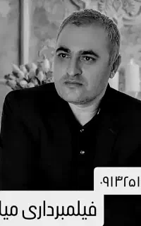 عکسبرداری وفیلمبرداری میلادنو