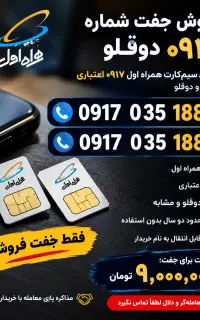 فروش خط موبایل
