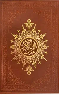 ختم قرآن قرآنی
