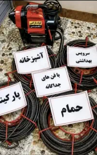 لوله بازکن فنرزدن چاه جاجرود رودهن بومهن پردیس