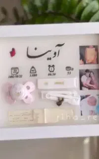 تابلوی نوزادی ۱۰ در ۱۰