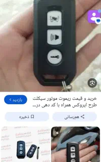 ریموت موتور