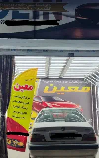 کارشناسی فنی و تشخیص رنگ خودرو معین (ثابت و سیار)