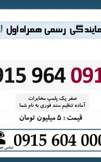 0915.964.0912 خط رند سیم کارت همراه اول اقساطی
