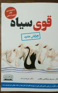 کتاب قوی سیاه