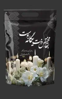 پک ترحیم‌پاکت پلاستیک جعبه ای کاغذی مراسم ختم