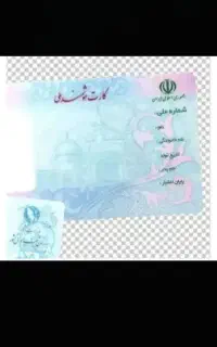 مدارک شناسایی پیدا شده