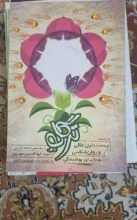 کتب دینی و اسلامی