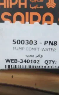 واتر پمپ پراید