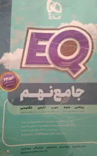 کتاب ایکیو نهم
