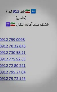 سیم کارت 912 کد 7