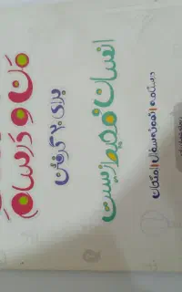 کتاب کار انسان و محیط زیست