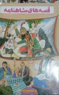 شاهنامه