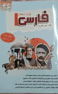 کتاب فارسی نگاه نو پایه دهم