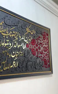 تابلو وان یکاد