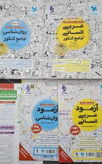 عربی و روانشناسی جامع مهر و ماه/ کنکور ۴۰۶