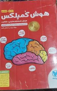 کتاب آزمون های تیزهوشان