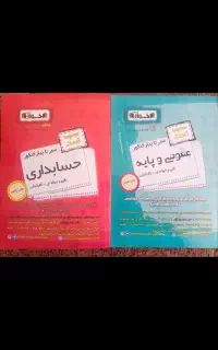 کتاب تست کنکور حسابداری