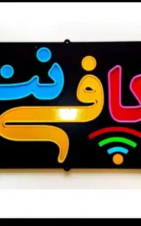 کافینت و خدمات بسته