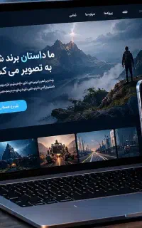 طراحی سایت اختصاصی و حرفه‌ای