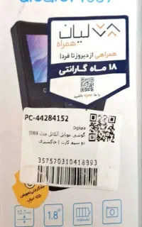 گوشی آلکاتل درحدنو