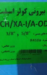 اسپیلت 24000 ایران رادیاتور اینورتر ۱۴۰ میلیون