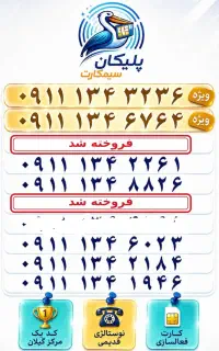 دائمی 0911 کد ۱ تا ۳، اعتباری ۴ تا ۹