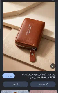 کیف کارت گمشده