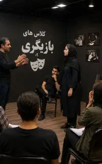 کلاس بازیگری و کارگردانی با ۳۰ سال سابقه