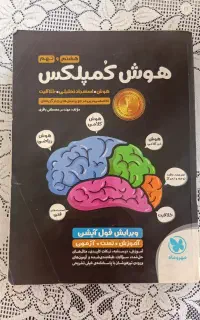 کتاب تیز هوشان