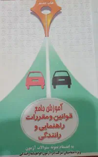 کتاب آیین نامه پایه 3