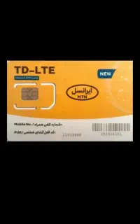 سیمکارت ایرانسل