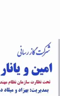 لوله کشی گاز تحت نظارت سازمان نظام مهندسی