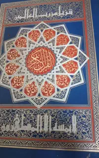 قرآن کریم