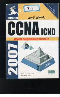 کتاب‌‌های شبکه CCNA و CCNP سیسکو