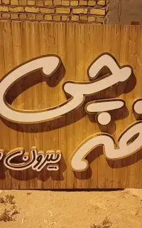 با یک تیر دو نشون بزن