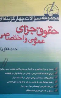 وکالت حقوق دادرسی آزمون کانون کتاب