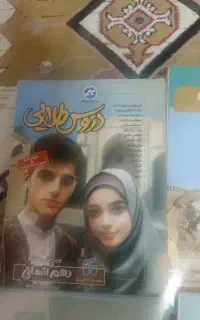 کتابهای درسی دهم انسانی