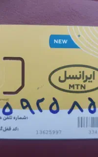 خط ایرانسل دائمی